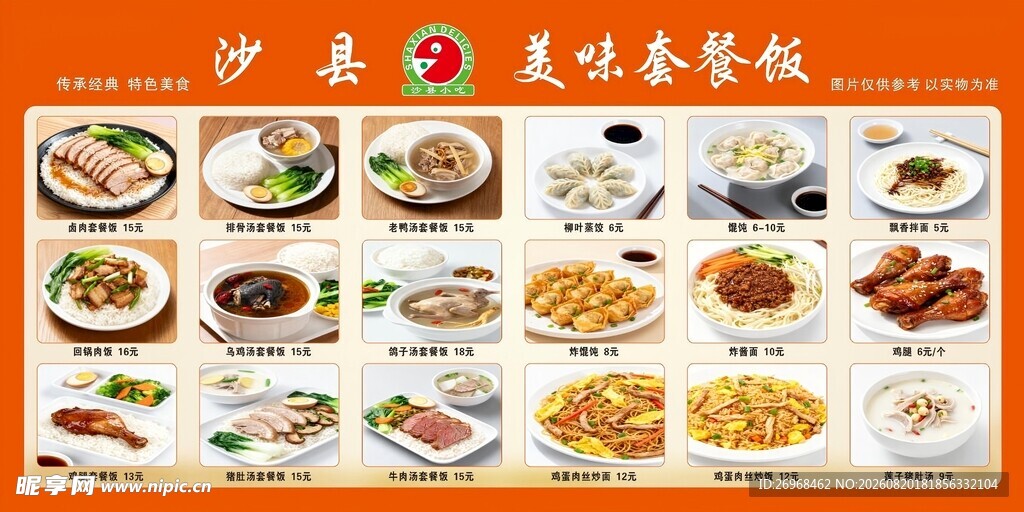 沙县小吃美食套餐展示