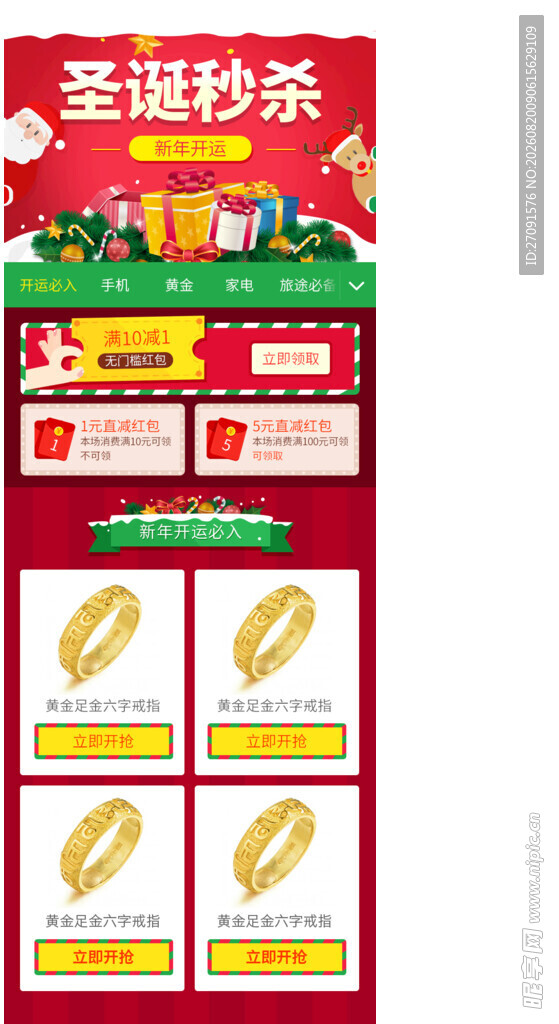 圣诞秒杀促销活动页面