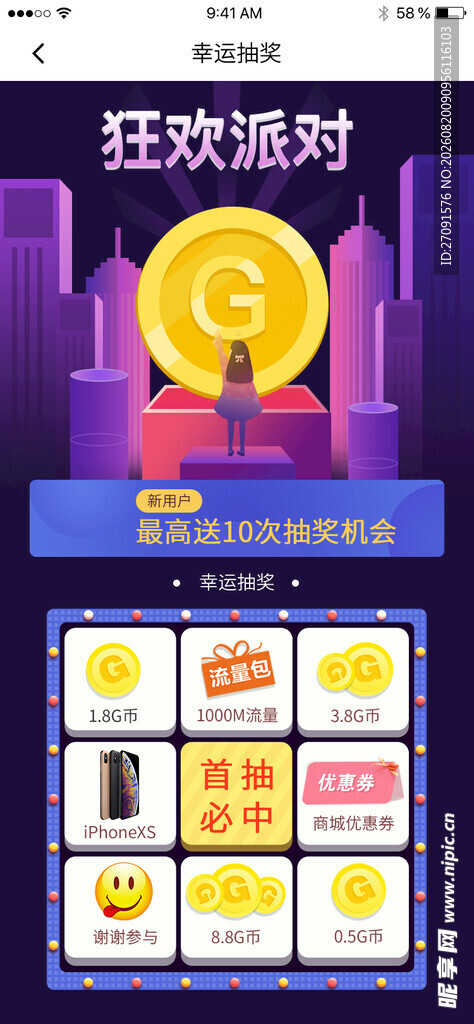 欢乐派对幸运抽奖界面