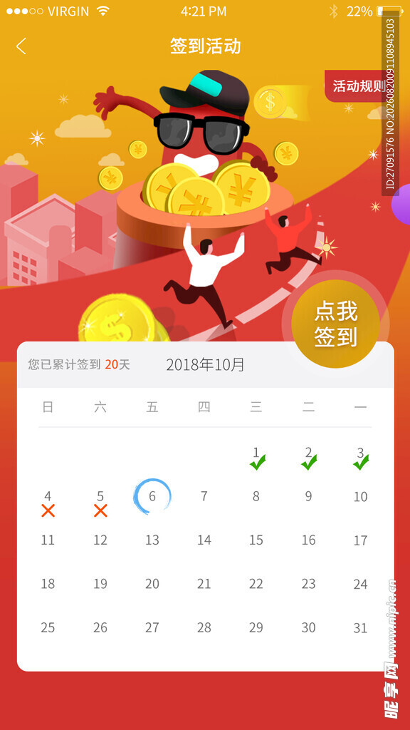 卡通风格日历插画设计