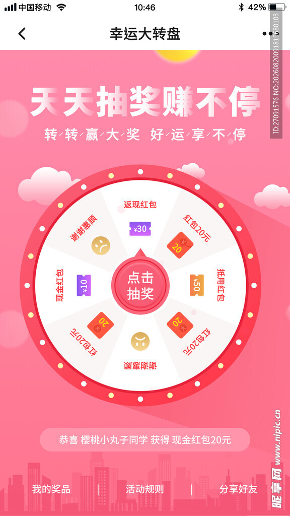 天天抽奖惊喜不断