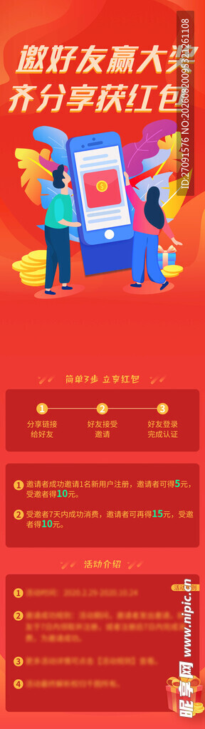 限时充值豪礼