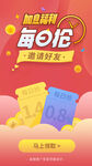 每日抢好礼