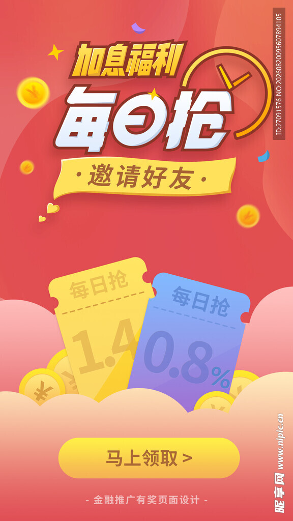 每日抢好礼