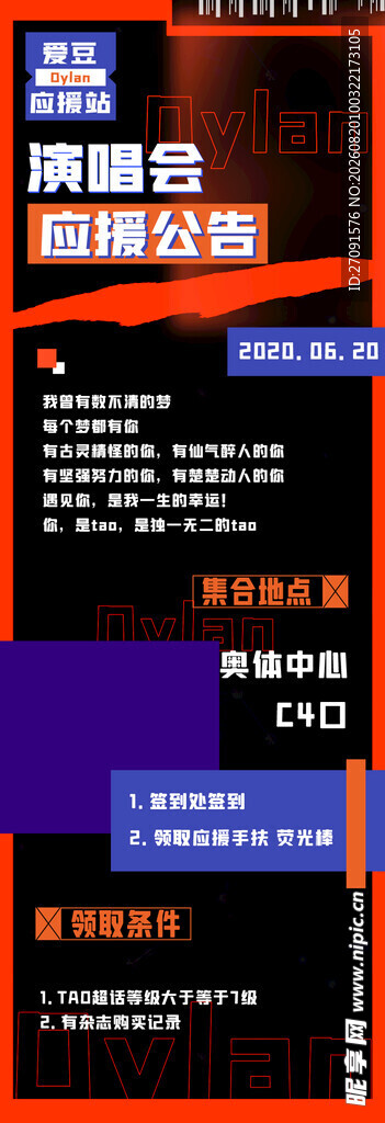 演唱会海报