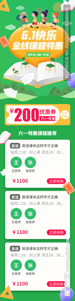 绿色清新优惠券模板设计