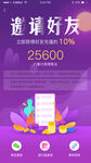 邀请好友获25600奖励
