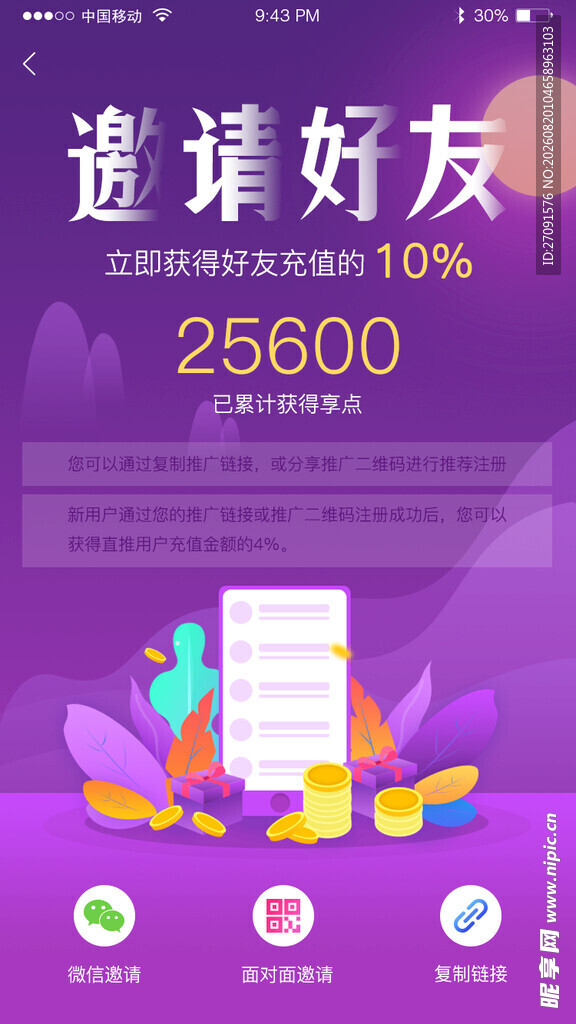 邀请好友获25600奖励