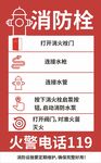 消防栓使用说明