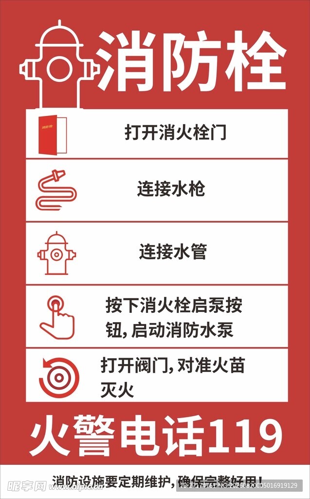 消防栓使用说明