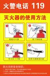 灭火器使用方法图示