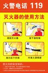 灭火器使用方法图示