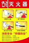 灭火器使用步骤图示