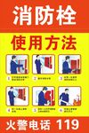 消防栓使用方法图示