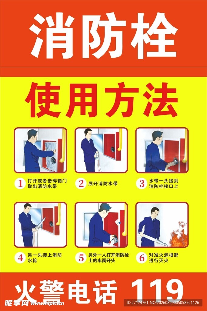 消防栓使用方法图示