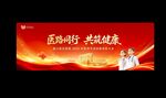 医师节宣传海报
