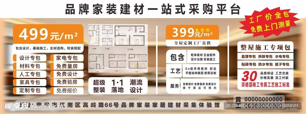 建材 一站式 家装 家居 软装