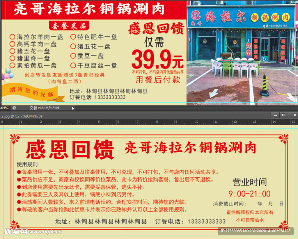代金券