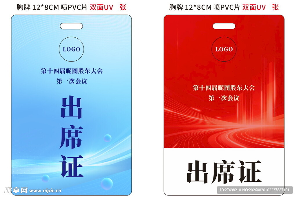 蓝色红色出席证展览证