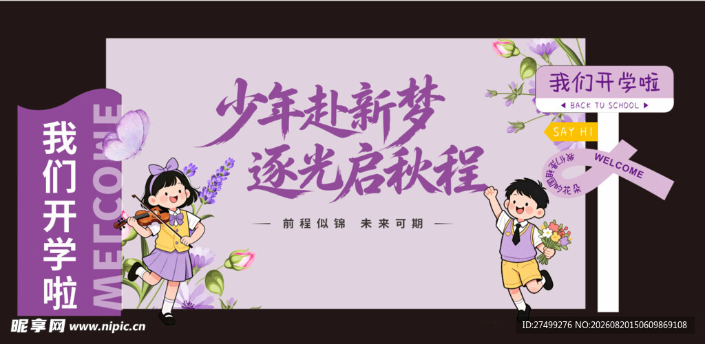 开学美陈