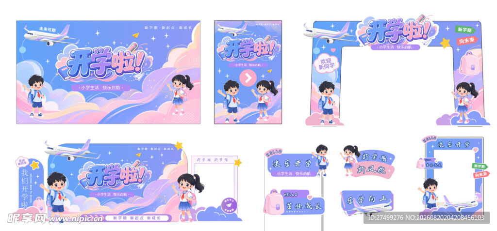 开学美陈