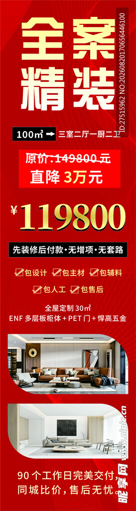 装修海报