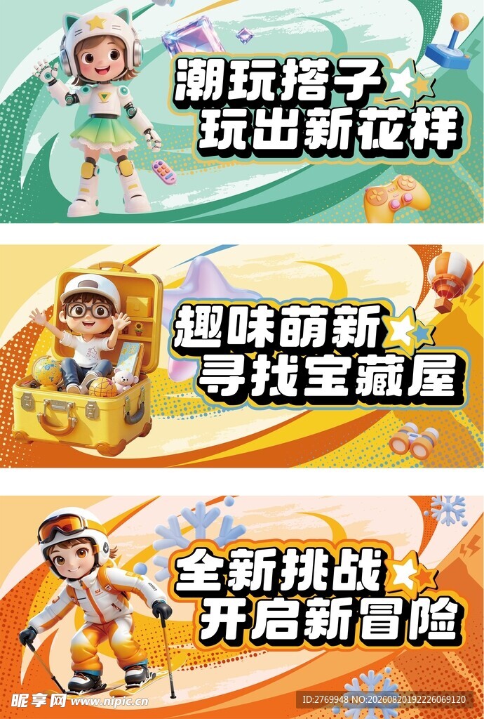 潮玩主画面