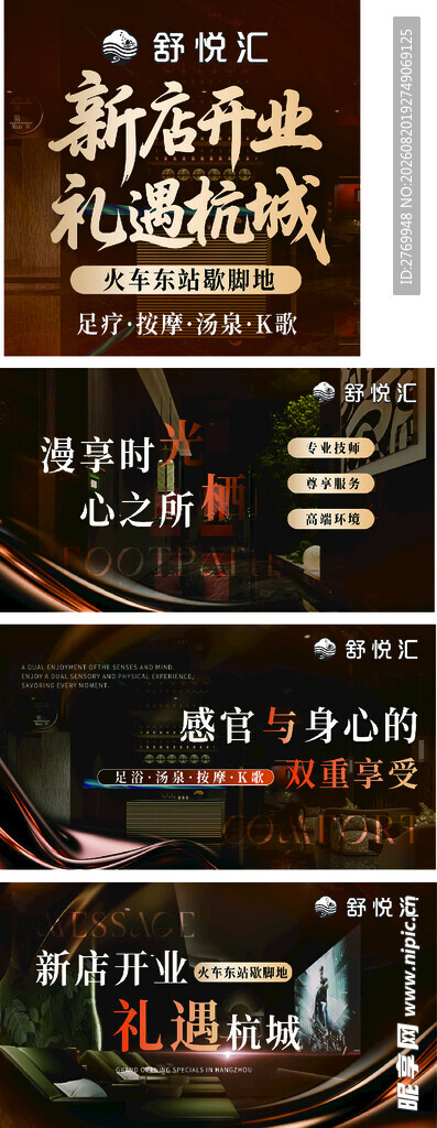 按摩spa海报