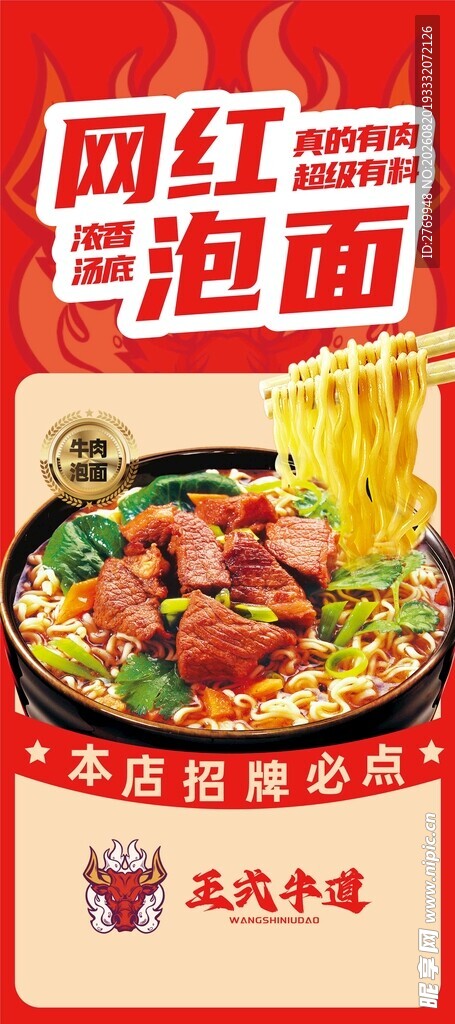 牛肉面 
