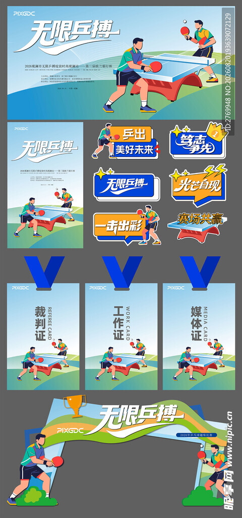 乒乓球美陈