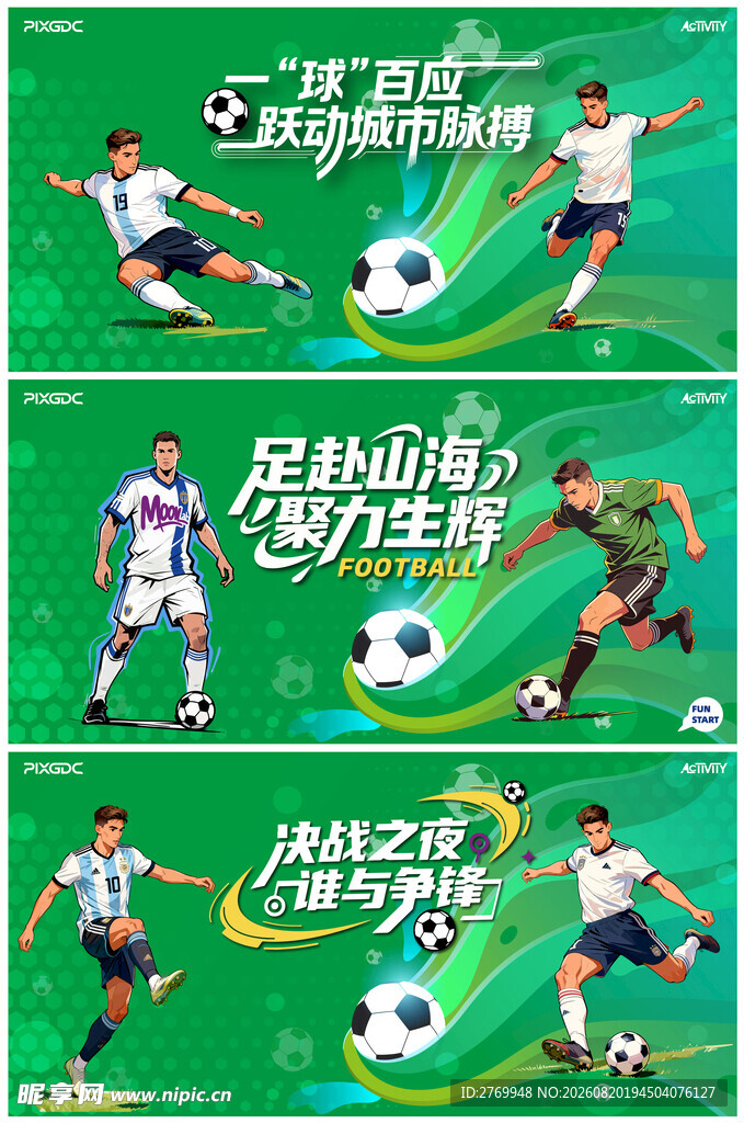  足球比赛 