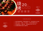 烧烤代金券
