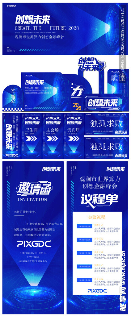 会议活动物料