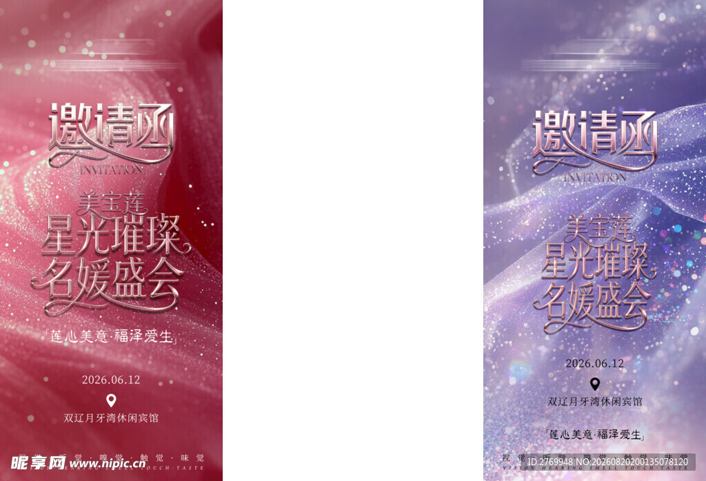 邀请函 