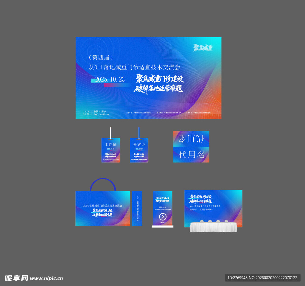 会议全套物料