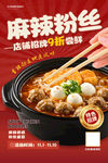 美味麻辣粉丝  舌尖上诱惑