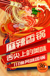 麻辣香锅  舌尖上的美味