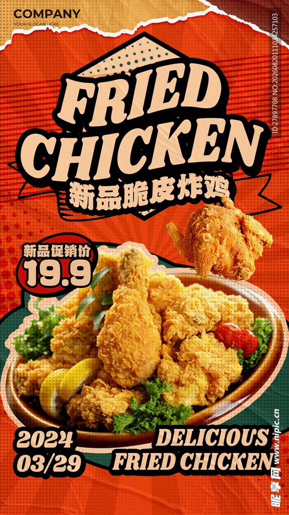 美味酥脆炸鸡促销海报