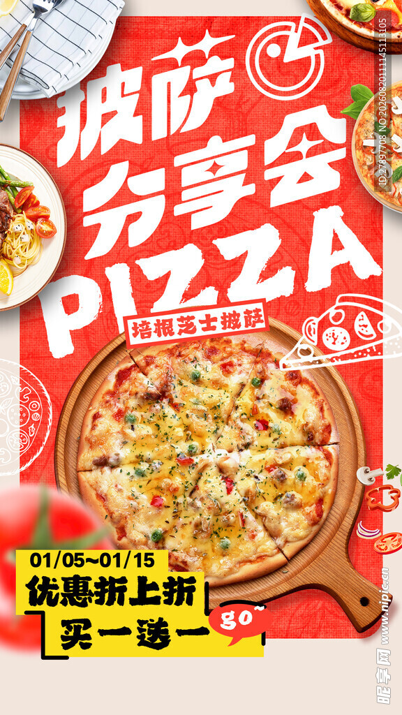 披萨分享会美味诱人时刻
