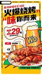 火锅烧烤优惠海报