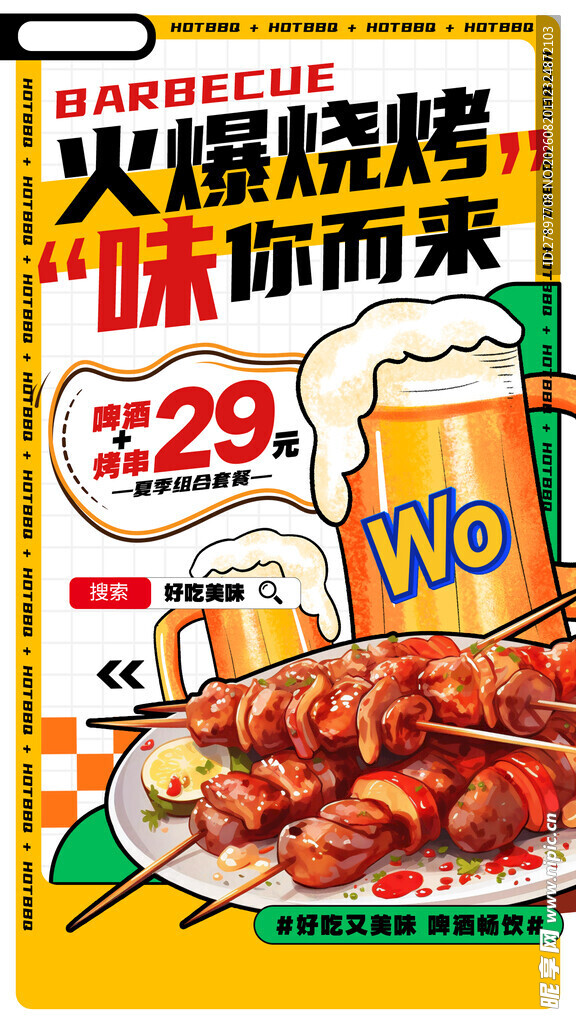 火锅烧烤优惠海报