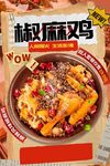 椒麻火鸡美食诱人呈现
