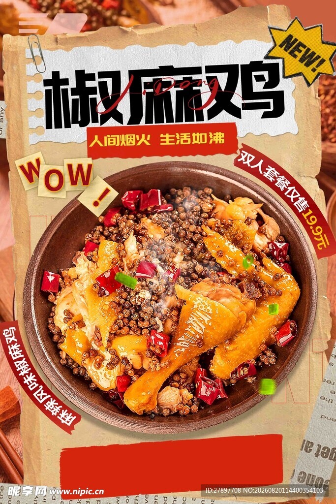 椒麻火鸡美食诱人呈现