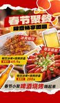 春节聚餐美食优惠海报