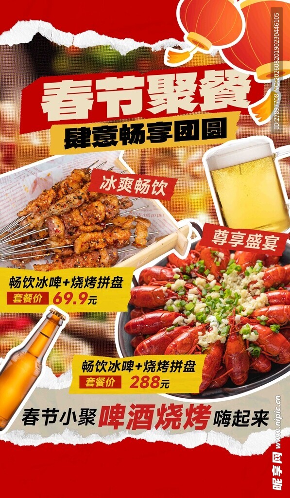 春节聚餐美食优惠海报
