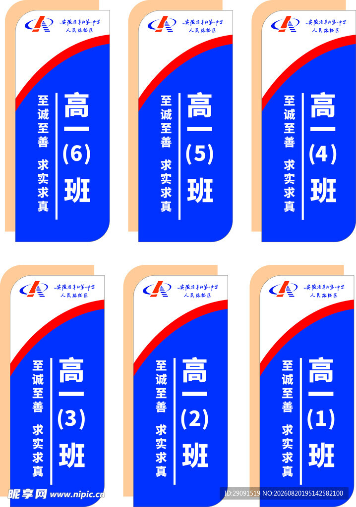蓝白班牌模板展示