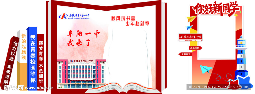 开学迎新美陈