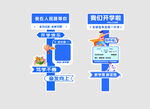 开学迎新指示牌