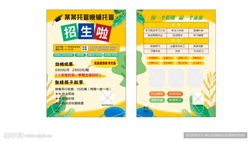 宣传单