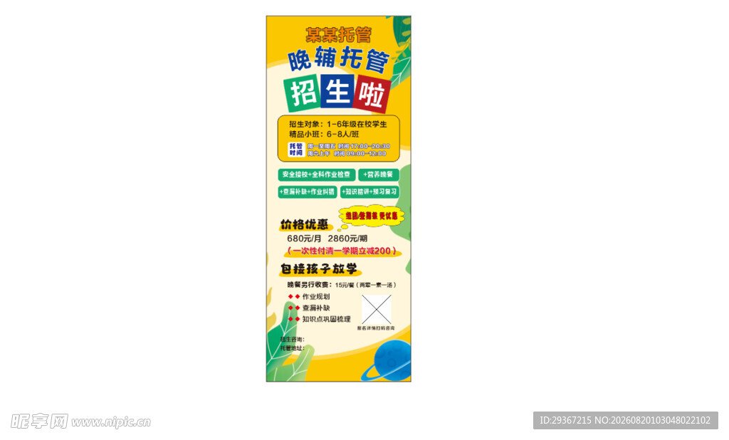 托管易拉宝